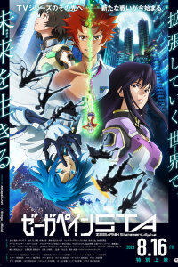  Дзэгапэйн: STA (2024) 