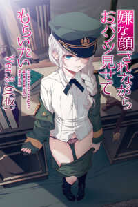  Изобрази отвращение и покажи мне свои трусики 3 (2023) 