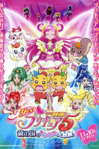  Да! Хорошенькое лекарство 5: Чудные и волшебные приключения Страны зеркал! (2007) 