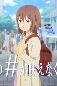  Мой хештег не сиял (2023) 