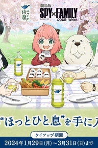  Семья шпиона x Аятака: Отдохните с Аятакой (2024) 