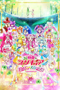  Хорошенькое лекарство: Суперзвёзды (2018) 