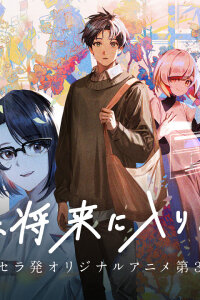  Вы хотите войти в будущее прямо сейчас? (2024) 