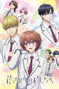  Для тебя во всём цвету (2026) 