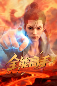  Сильнейший городской мастер (2025) 