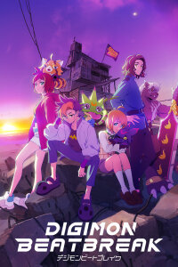  Дигимоны: Битбрейк (2025) 
