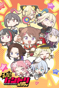  Ура мечте! (2025) 