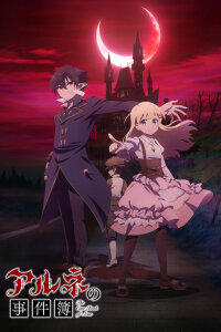  Дело Арне (2025) 