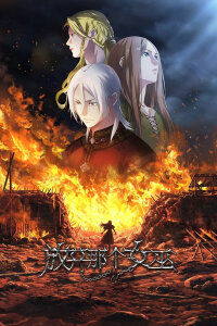  Освободите эту ведьму (2026) 