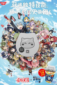  О моём перерождении в слизь x He Wei Dao (2022) 