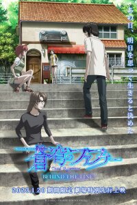  Небесный Фафнир: За чертой (2023) 