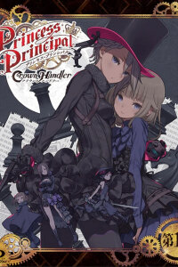  Принцесса-шпионка: Укротитель короны — Занятые лёгкие деньги (2021) 