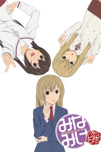  Сестры Минами OVA-1 (2009) 