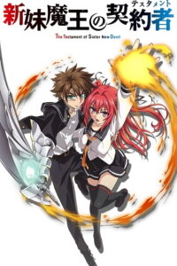  По велению адской сестры OVA-1 (2015) 