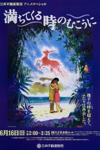  Навстречу неприятностям (1991) 