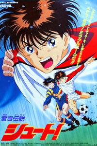  Легендарный лазурный удар! (фильм) (1994) 