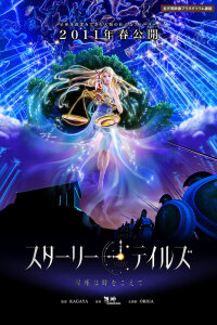  Звёздные сказки (2011) 