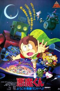  Дьяволёнок: Добро пожаловать на дьявольский остров! (1990) 