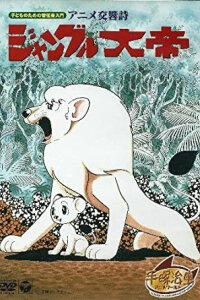  Император джунглей OVA (1991) 