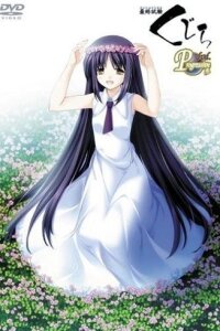  Кудзира: Последний экзамен OVA (2008) 