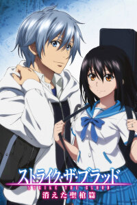  Удар крови: Потерянное Святое Копьё (2020) 