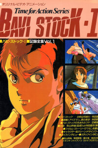  Бави Сток 2: Месть Айзмена (1986) 