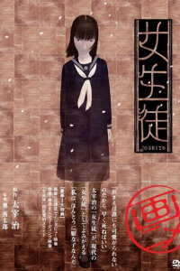  Школьница (2006) 