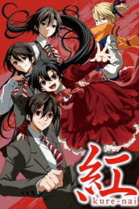  Курэнай OVA (2010) 