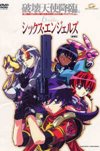  Шесть ангелов (2001) 