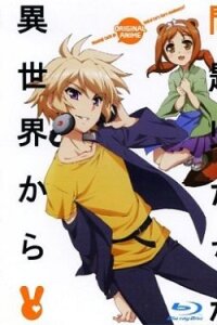  Проблемные дети из другого мира OVA (2013) 