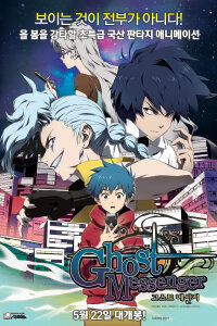  Призрачный посланник (2014) 