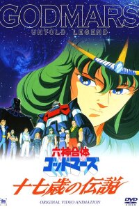  Бог Марс: Не рассказанная семнадцатилетняя история (1988) 