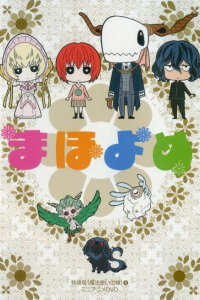  Невеста чародея ONA (2017) 