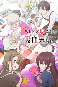  Вампир не умеет правильно сосать кровь (2025) 