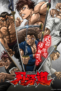  Путь Баки (2026) 