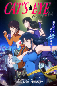  Кошачий глаз (2025) 
