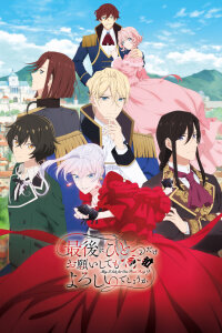  Могу попросить ещё кое-что? (2025) 