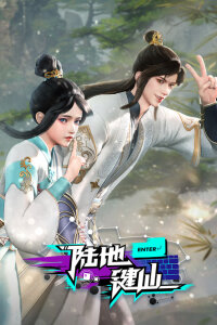  Земля клавиатурного бессмертного (2024) 