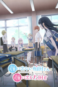  Безэмоциональная Касивада и эмоциональный Ота (2025) 