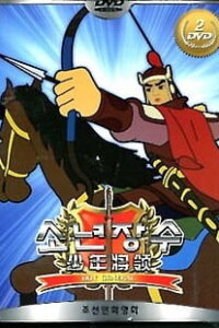  Юный генерал (1982) 