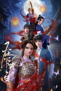  Я-Интай (2025) 