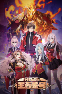  Новичок с аккаунтом повелителя (2025) 