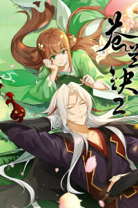  Разлука Орхидеи и повелителя демонов 2 (2025) 