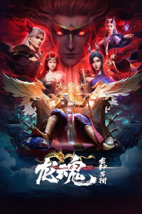  Душа дракона (2025) 