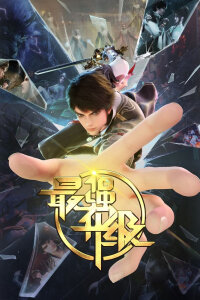  Сильнейшая прокачка (2025) 