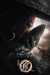  Портрет Цзянху: Реки и озёра 6 (2023) 