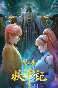  Сказания о Демонах и Богах 9 (2024) 