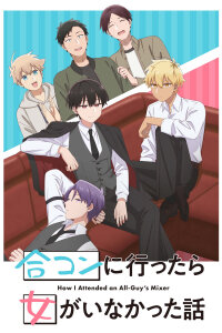  Как я пришёл на вечеринку (2024) 