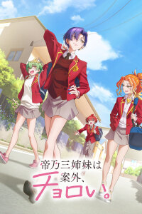  Три сестры Микадоно (2025) 