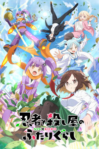  Жизнь ниндзя и убийцы (2025) 